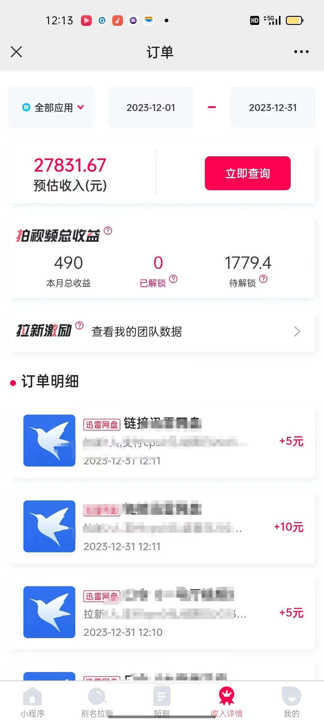 (8551期)一天2000+迅雷网盘拉新结合抖音无人直播，独创玩法保姆级教学-猴哥VIP资源站