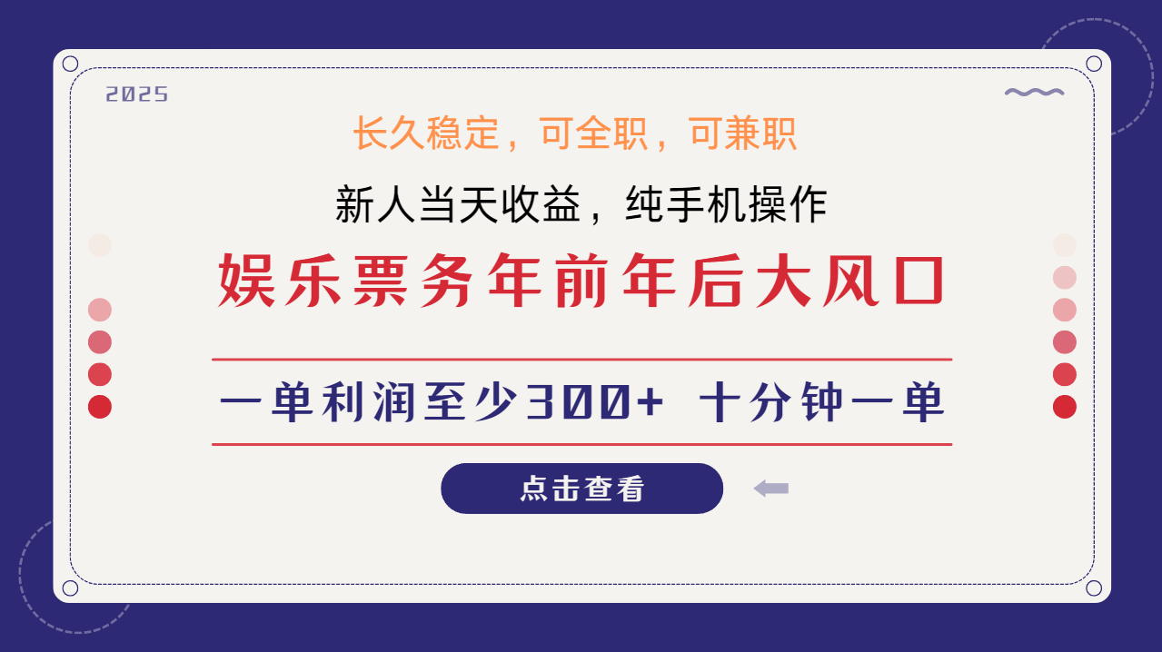 日入1000+ 娱乐项目 最佳入手时期 新手当日变现 国内市场均有很大利润-猴哥VIP资源站