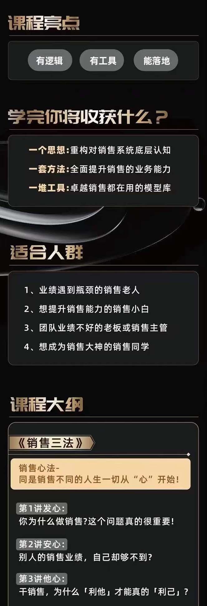 图片[2]-从小新手到销冠 三合一速成：销售3法+非暴力关单法+销售系统挖需课 (27节-猴哥VIP资源站
