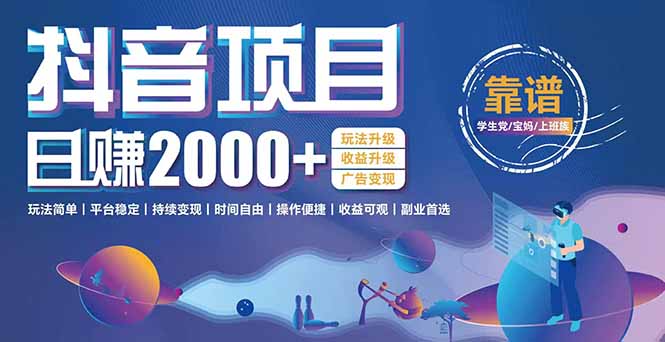 抖音小游戏，日收益2000+暴利逆袭 玩法升级 收益升级 广告变现-猴哥VIP资源站