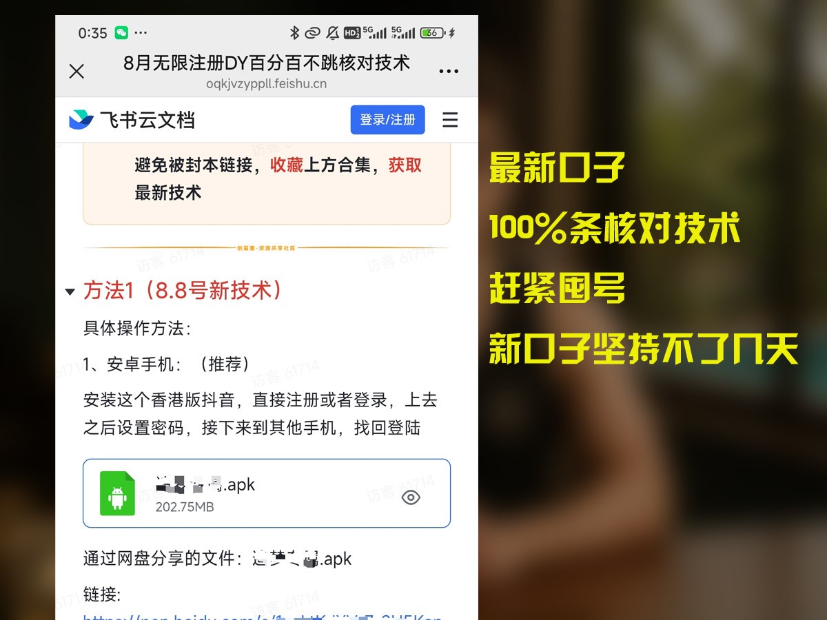 8月无限注册DY百分百不条核对技术，新口子抓紧囤号-猴哥VIP资源站