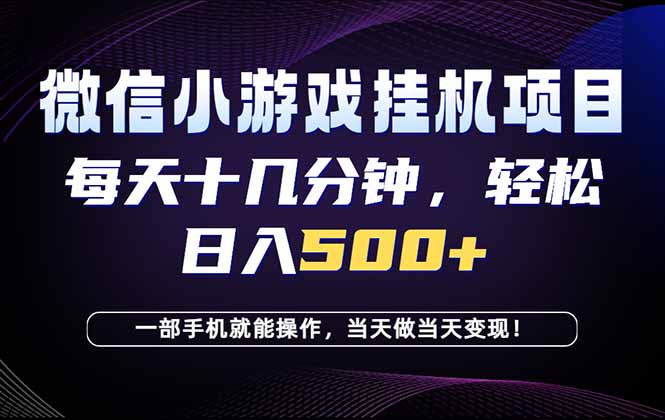 26年副业首推：一部手机，轻松日入500+，隔天变现，长期可做！-猴哥VIP资源站