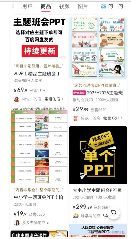图片[3]-AI课件自动化副业，1小时量产原创课件半年卖3000单 - 创享网-创享网