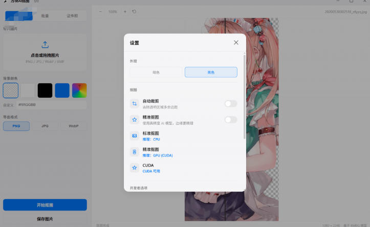 Windows离线抠图神器来了!支持批量抠图+证件照排版打印,基于RMBG2模型,GPU加速方块AI抠图-猴哥VIP资源站