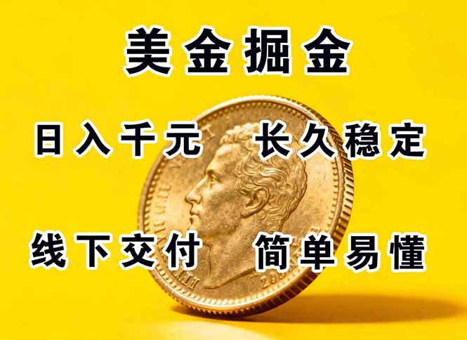 正规副职兼职，长久稳定项目，日赚千元，简单操作好上手-猴哥VIP资源站
