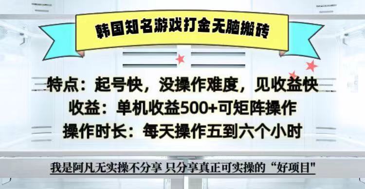 全网首发海外知名游戏打金无脑搬砖单机收益500+ 即做!即赚!当天见收益!-猴哥VIP资源站