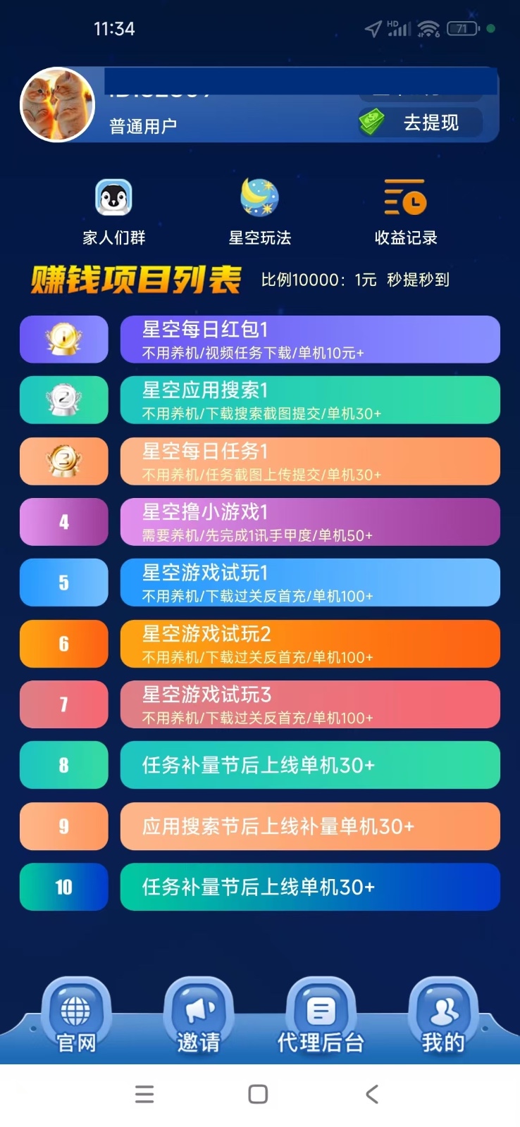 图片[2]-【首码】最强0撸聚合赚钱平台(独家资源),单日单机100+，代理对接，扶持置顶-猴哥VIP资源站