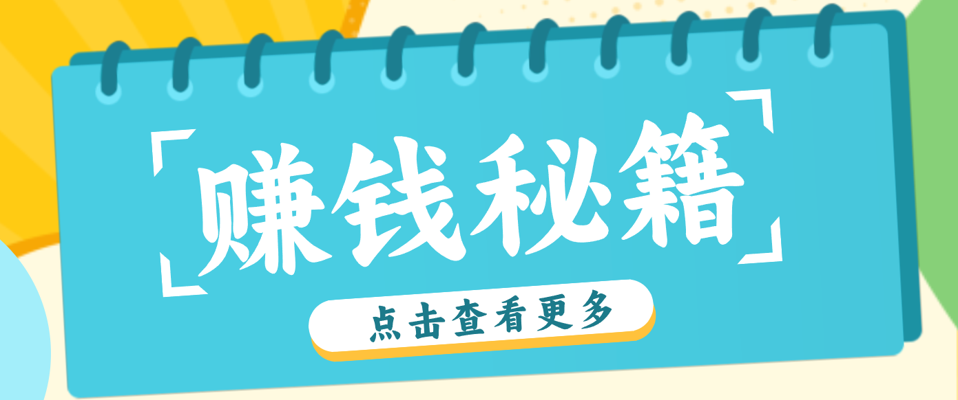 0粉丝也能赚钱！剪映旗下软件剪小映的推广活动，拉新5元/单月入近3000+-猴哥VIP资源站