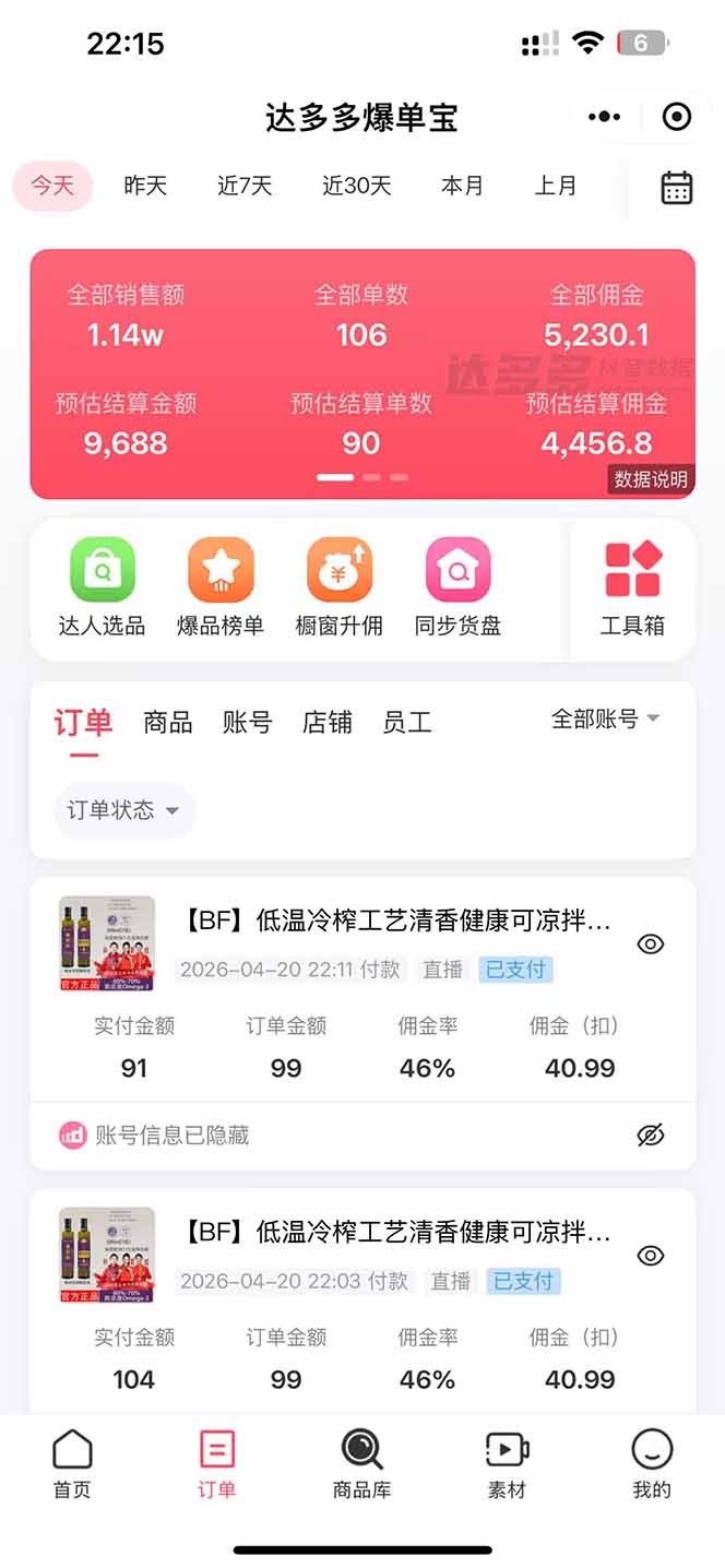 日入四位数！！最新黑科技抖音无人直播带货赚钱天花板，不出镜，不读稿，不投流，不值守，手…-猴哥VIP资源站