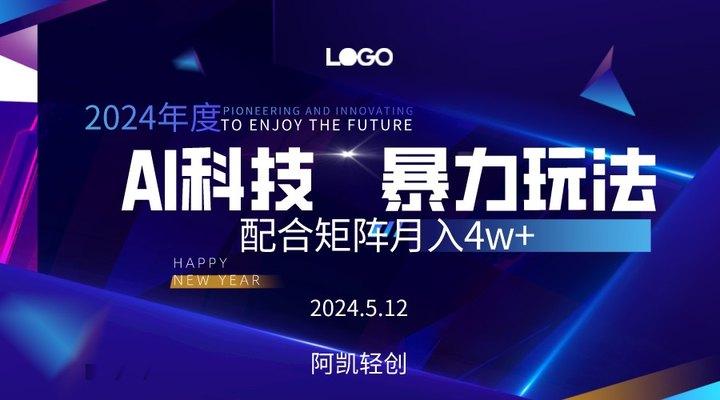2024AI暴力写头条，小白轻松上手 配合矩阵月入3w不是问题-猴哥VIP资源站