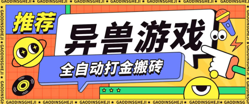 最新0撸搬砖项目，单机月收益150+，可无限薅羊毛矩阵操作【揭秘】-猴哥VIP资源站