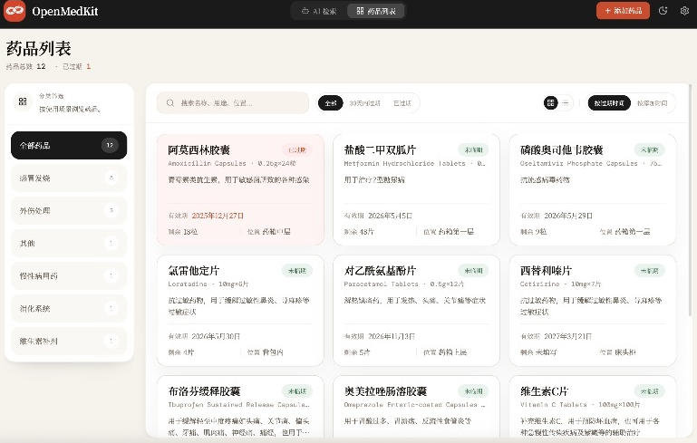 AI驱动的家庭药箱管理工具,一句话就能完成药品录入和查找,已制作Win系统包,Open MedKit-猴哥VIP资源站