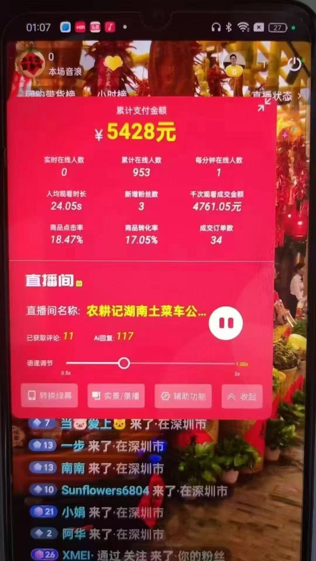 图片[3]-一部手机+AI无人直播系统，小白也能轻松实现24小时躺赚-猴哥VIP资源站