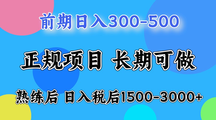 前期一天收益300-500左右.熟练后日收益1500-3000左右-猴哥VIP资源站