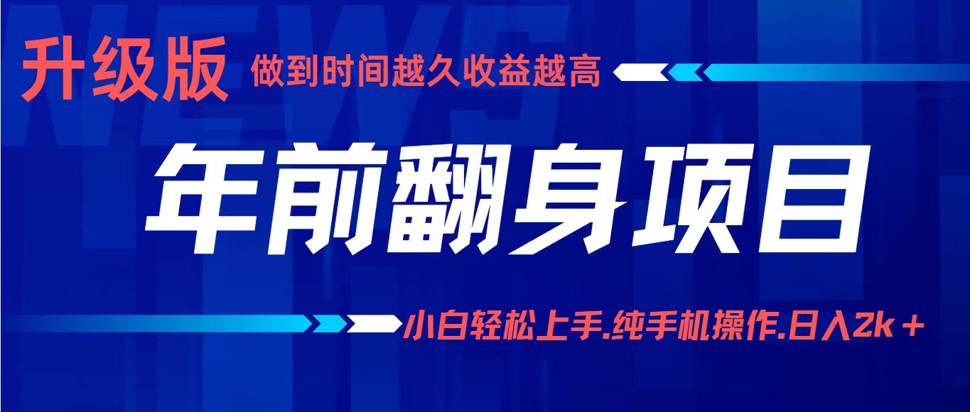 项目讲解年入百万:小白轻松上手,纯手机操作.日入2k+-猴哥VIP资源站