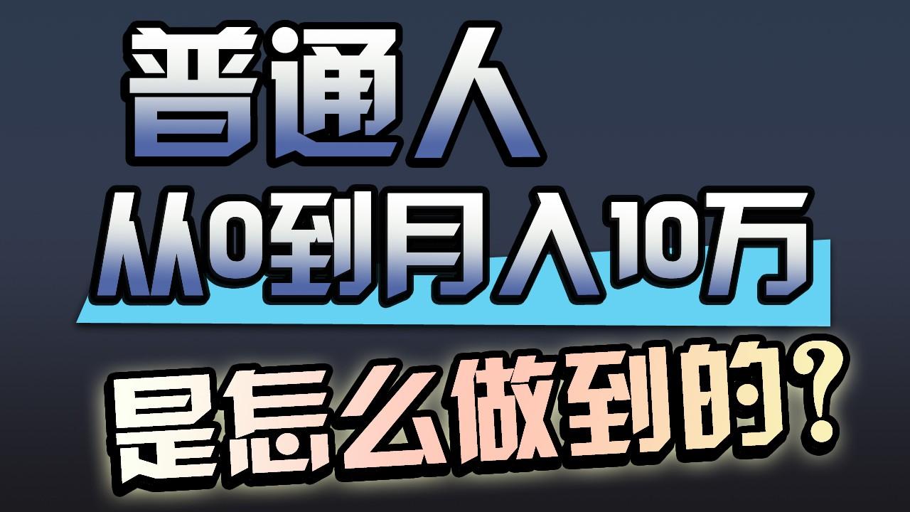 一年赚200万，闷声发财的小生意！-猴哥VIP资源站