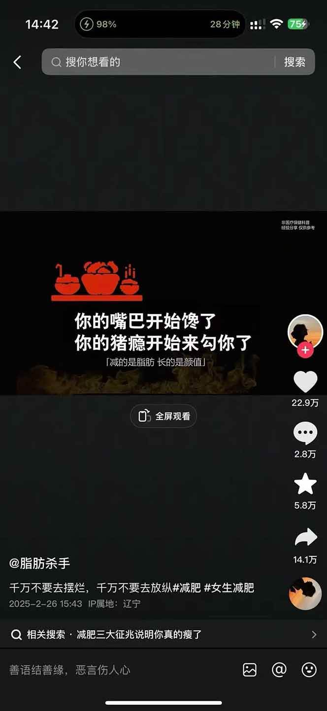 图片[4]-减肥短视频运营实战课：含素材制作、剪映教学，讲精准引流、变现设计与内容模板技巧-猴哥VIP资源站