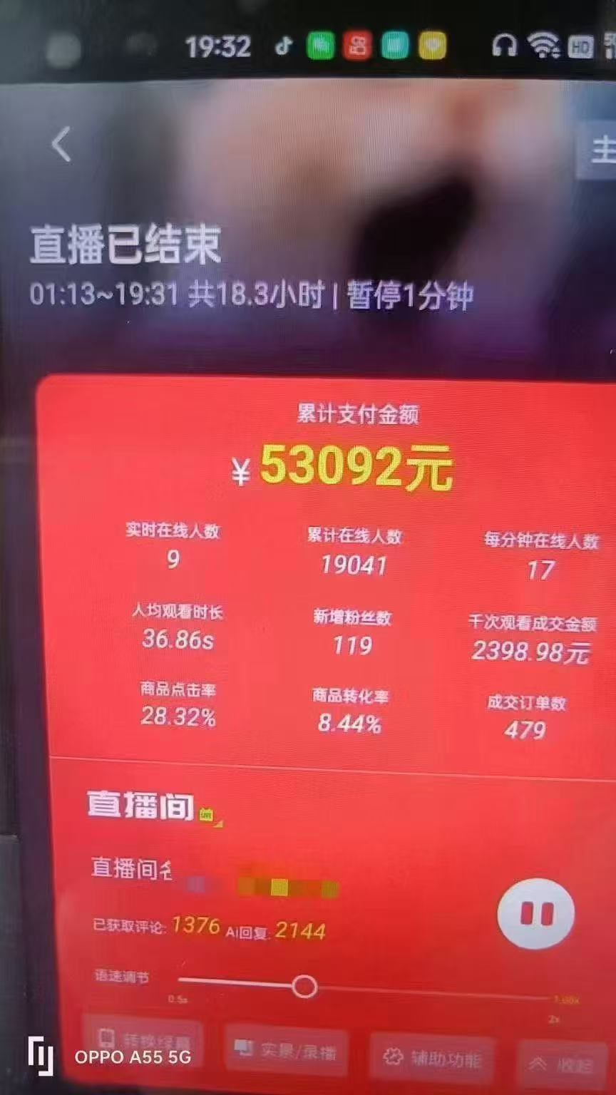 图片[4]-一部手机+AI无人直播系统，小白也能轻松实现24小时躺赚-猴哥VIP资源站