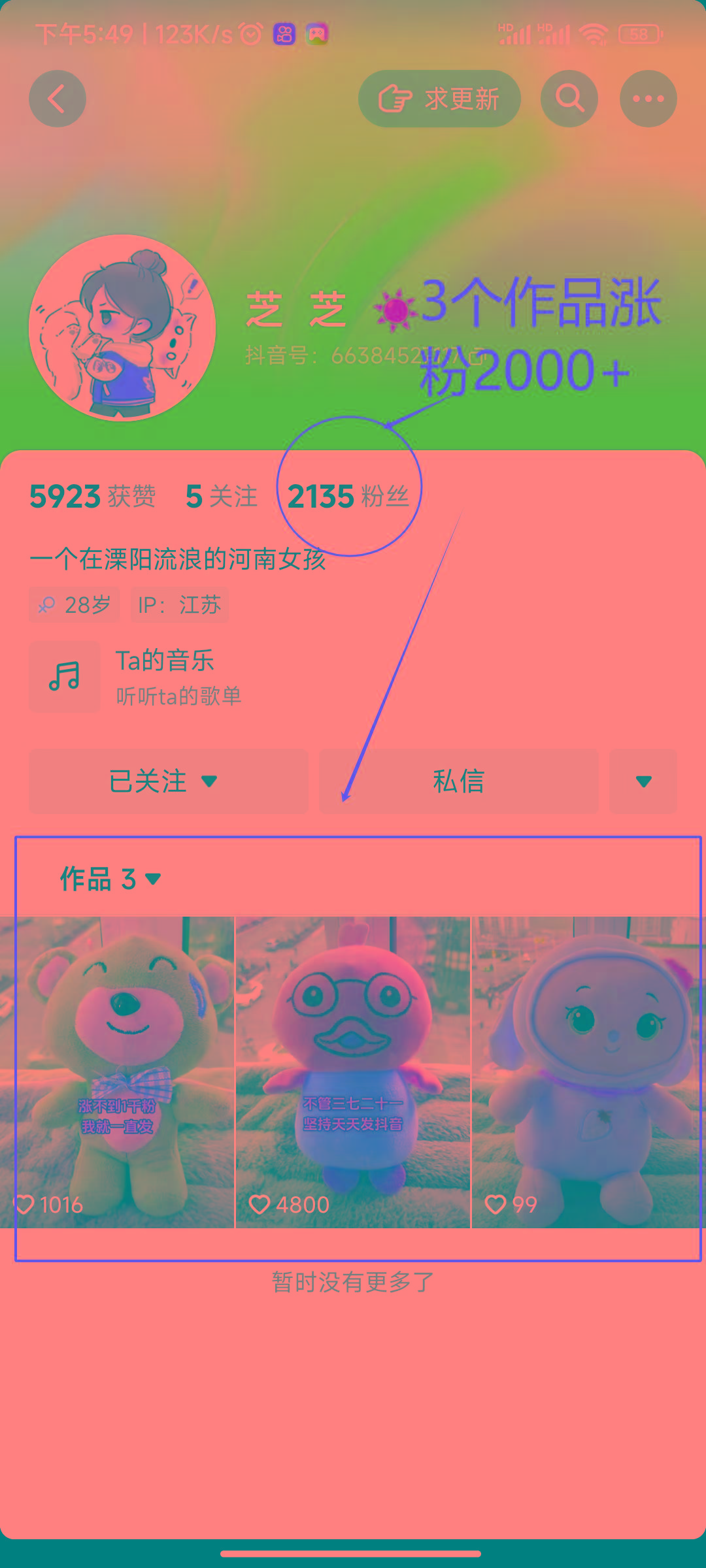 (8606期)两个快速涨粉的野路子，一个特效+神奇布偶，粉丝暴涨5000起！-猴哥VIP资源站