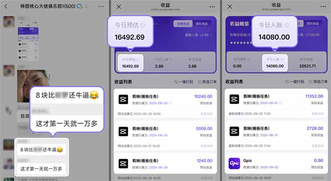 国庆流量风口！剪映小白吃红利：0基础几分钟一条，拉新收益暴涨400%，…-猴哥VIP资源站