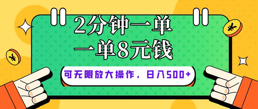 仅靠简单复制粘贴，两分钟8块钱，可以无限做，执行就有钱赚-猴哥VIP资源站