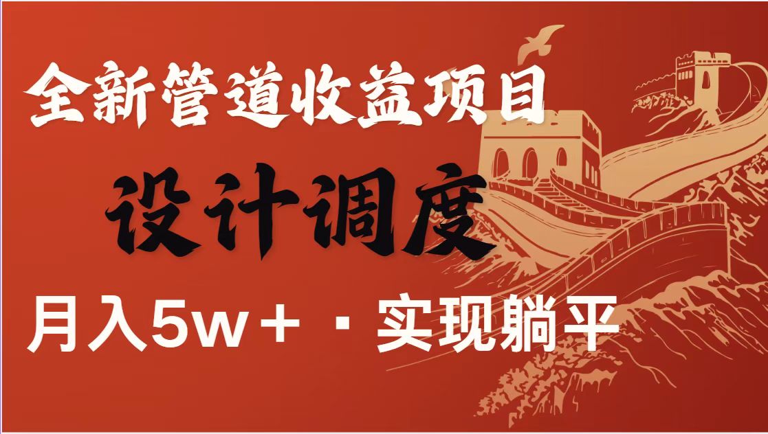全网首发暴利项目,每天被动收益1500+,长期管道收益!0成本自己做老板!-猴哥VIP资源站