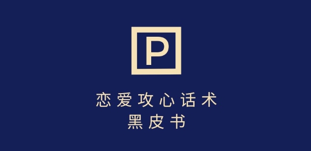 靠分手挽回话术,一条作品变现上千,不会聊天也能做,7天重启有效对话-猴哥VIP资源站