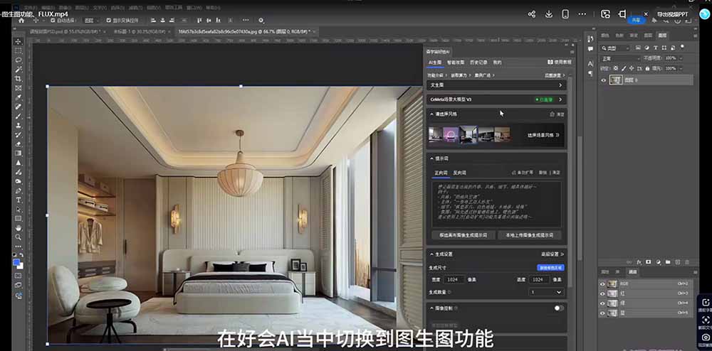 AI效果图类全面教学:文生图+图生图+FLUX,快速生成家具摄影棚级产品图-猴哥VIP资源站