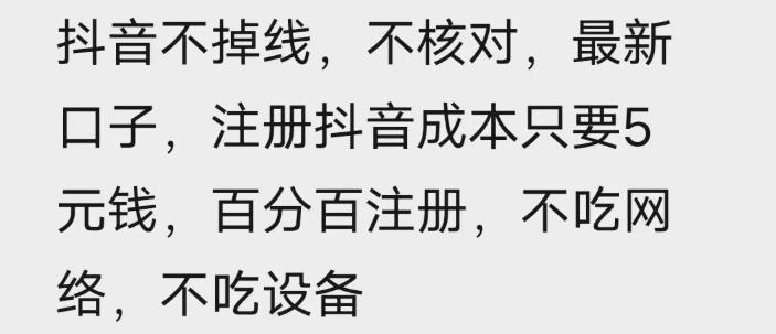 苹果手机抖音无限注册技术，不掉线不核对丨效果自测-猴哥VIP资源站