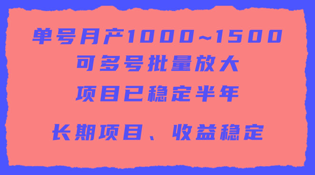 (9444期)单号月收益1000~1500，可批量放大，手机电脑都可操作，简单易懂轻松上手-猴哥VIP资源站