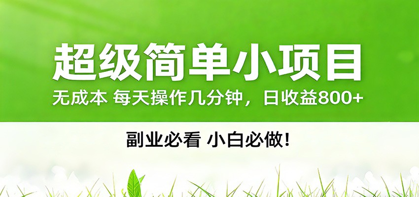 番茄小说邪修玩法,日赚500+稿费,全网独家番茄邪修玩法-猴哥VIP资源站