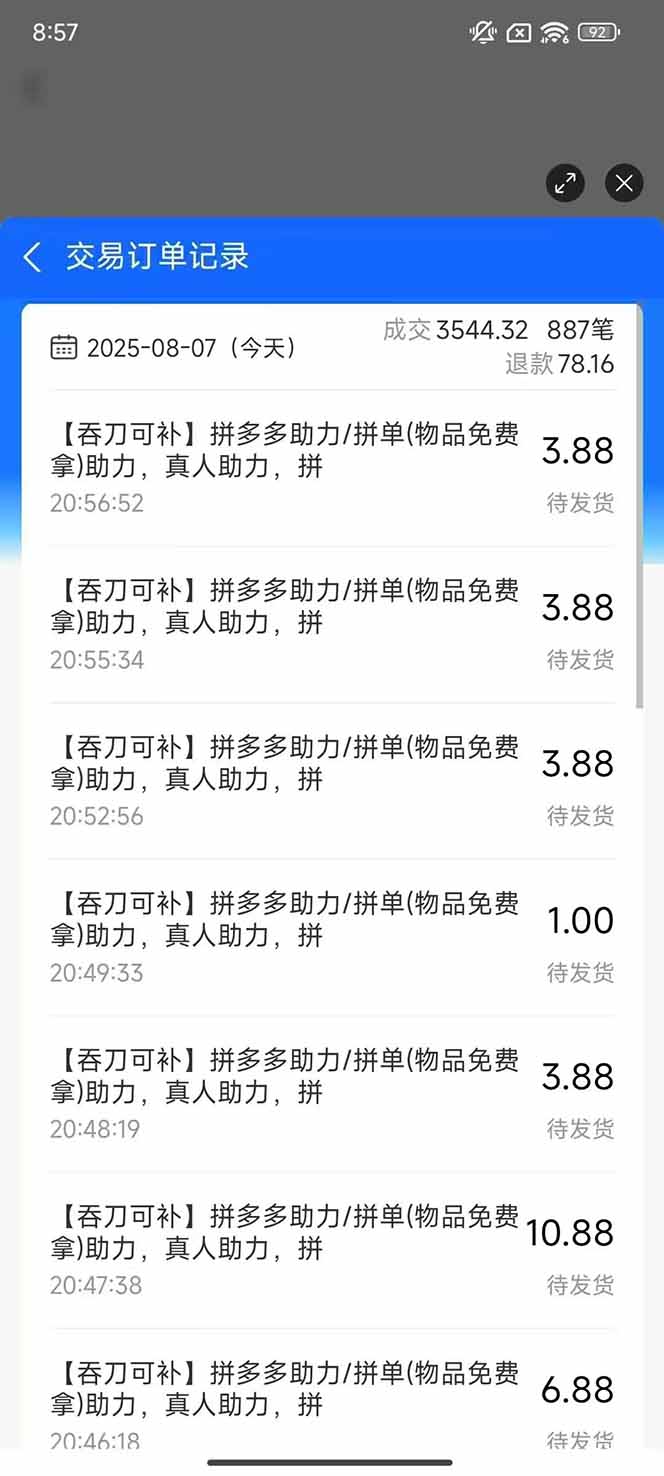 图片[1]-闲鱼卖拼多多助力项目4.0玩法，蓝海市场小白也能日入1000-猴哥VIP资源站