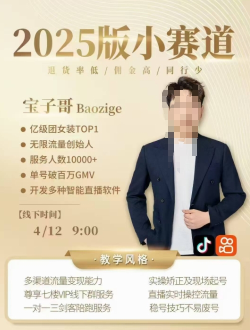 宝子哥4月12-13号线下课，全程录音【带字幕】和PPT，本期重点短视频打法摆脱缺号困扰-猴哥VIP资源站
