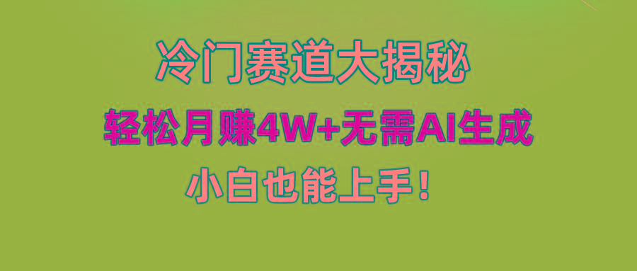 无AI操作！教你如何用简单去重，轻松月赚4W+-猴哥VIP资源站