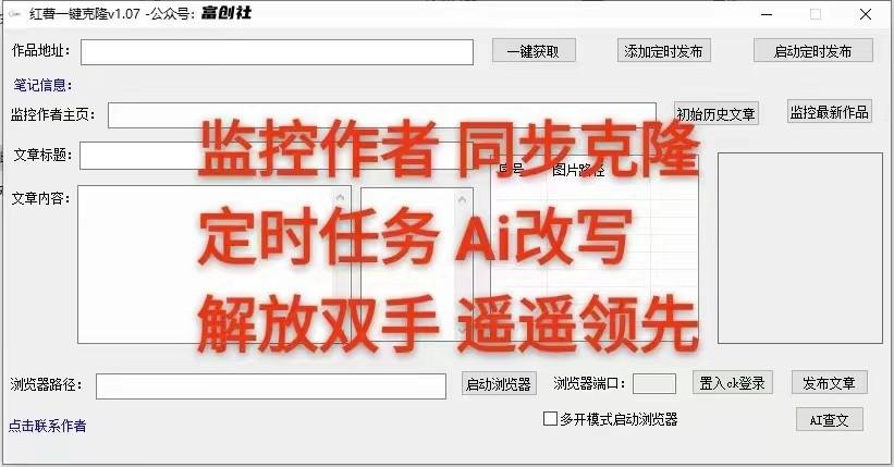 图片[3]-知乎暴力无限关注，小红书克隆Ai改写一发就上热门，附常用工具箱大大提升工作效率-猴哥VIP资源站