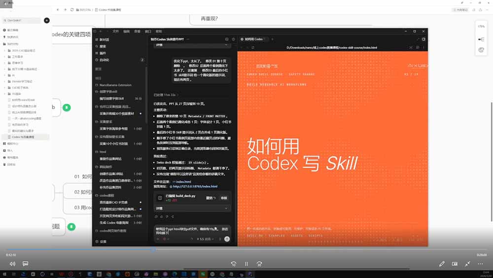 Codex作品集实战课:从找参考×沉淀Skill×到生成作品集网站,建立一套可复用的AI工作方法-猴哥VIP资源站