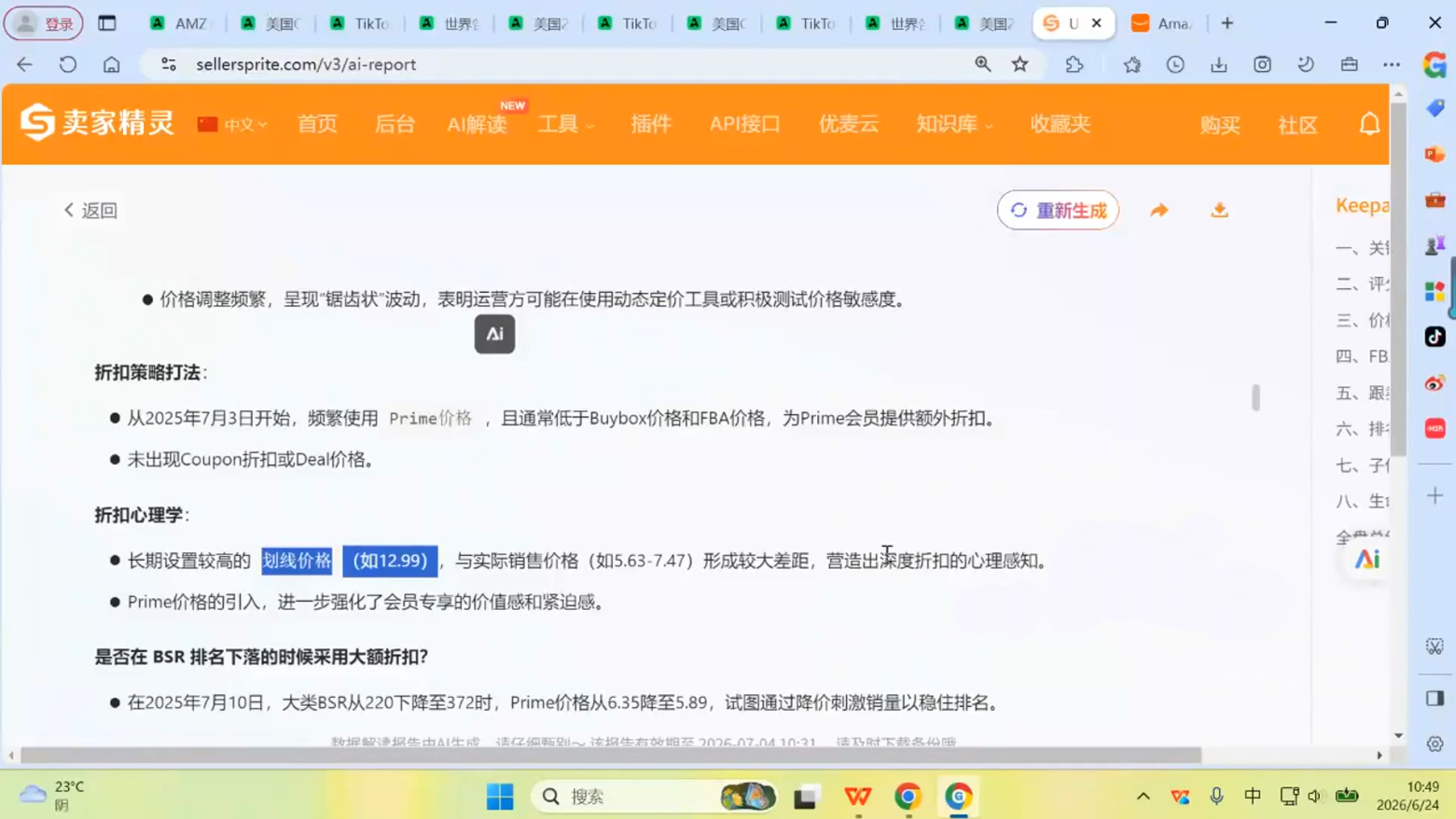 跨境米亚·亚马逊陪跑孵化营(第7期)-猴哥VIP资源站