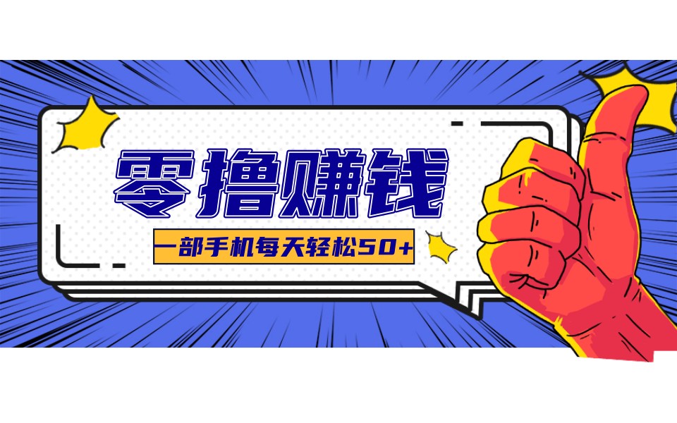 某团零成本福利，简单三步每天多赚18元！实测一月轻松赚3000+-猴哥VIP资源站