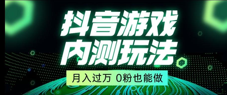 市面收费2980元抖音星图小游戏推广自撸玩法,低门槛,收益高,操作简单,人人可做【揭秘】-猴哥VIP资源站