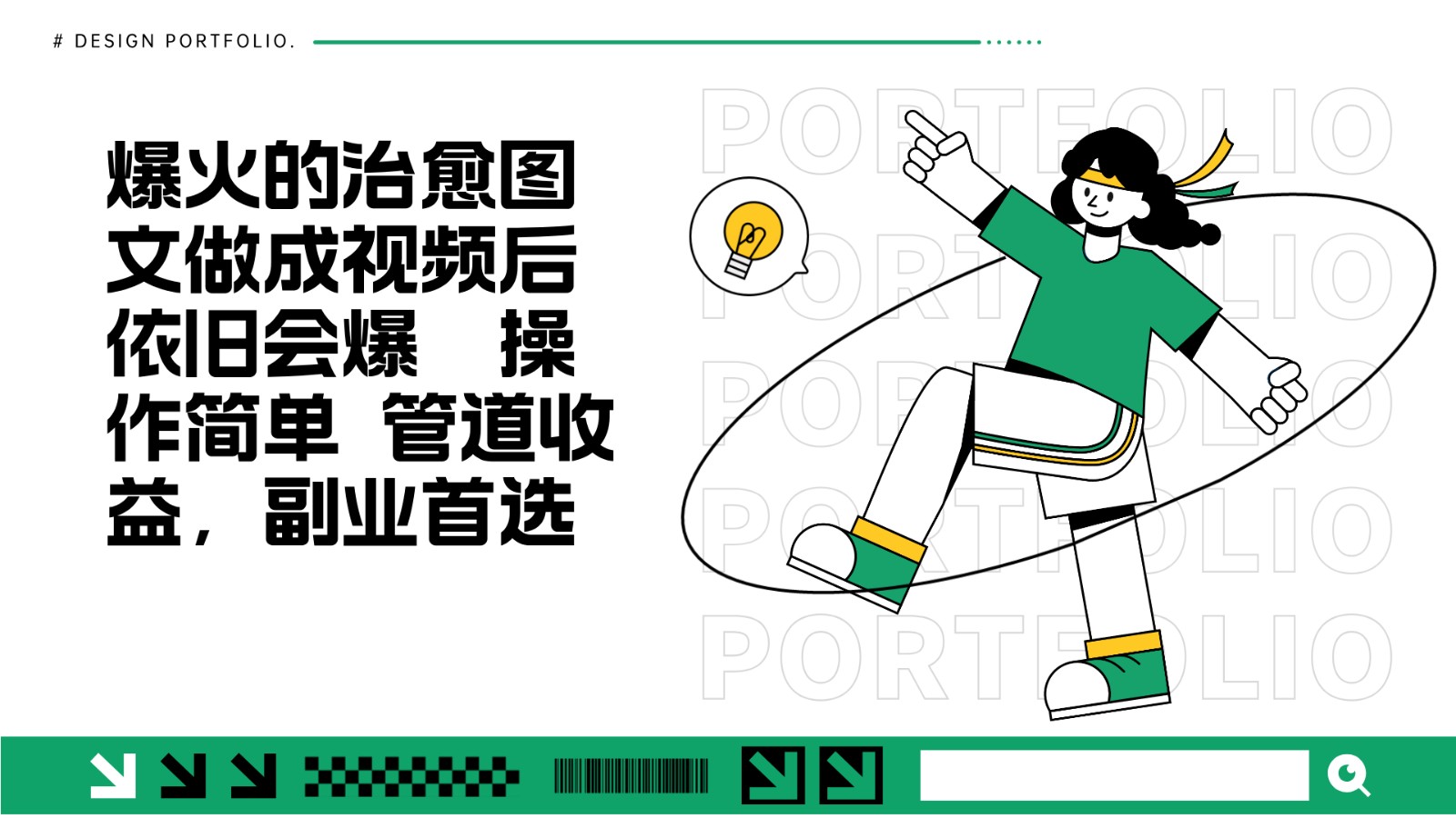 把爆火的治愈图文做成视频后依旧爆火 管道收益副业首选-猴哥VIP资源站