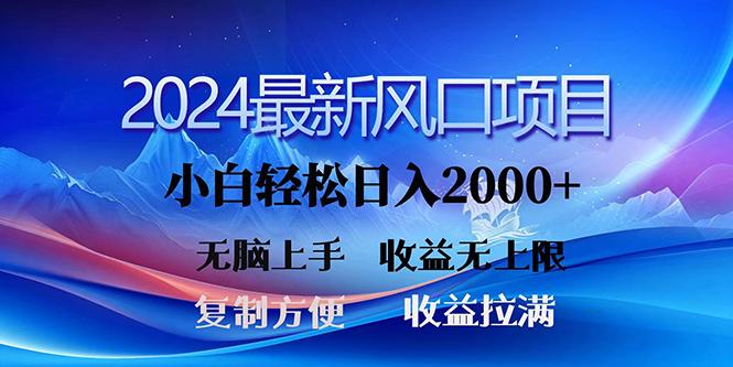 (10078期)2024最新风口！三分钟一条原创作品，日入2000+，小白无脑上手，收益无上限-猴哥VIP资源站