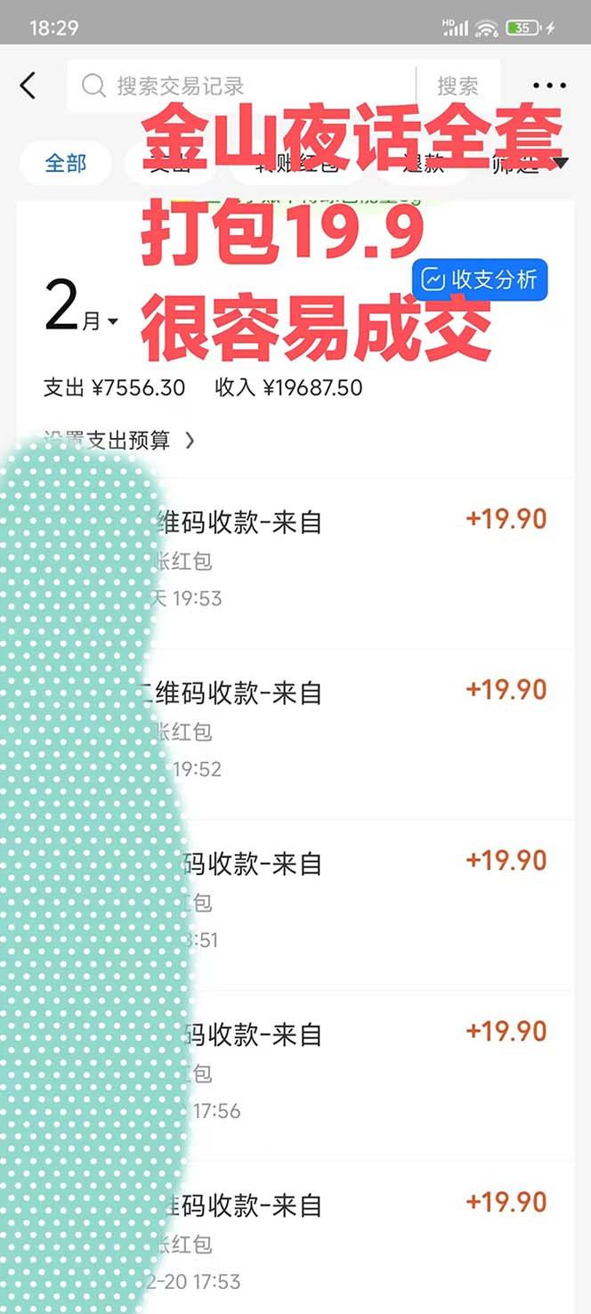 图片[1]-全网首发，金山夜话多渠道暴力变现，日赚2000无压力，项目实操新手也能做-猴哥VIP资源站