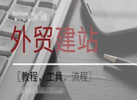WordPress外贸建站+SEO优化课程【教程，工具，流程】-猴哥VIP资源站