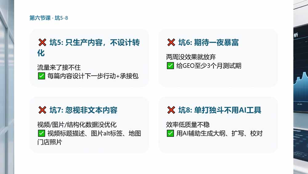 2026GEO搜索优化实战课:AI收录规则拆解|六步增长落地法|企业流量暴涨全套实操教程-猴哥VIP资源站