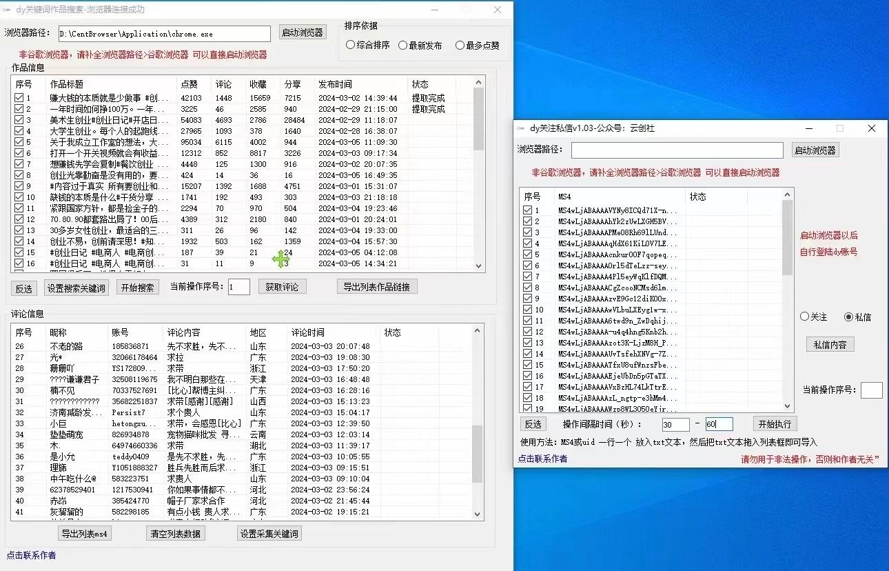 图片[1]-抖音快手小红书无限私信机，全自动暴力引流！-猴哥VIP资源站