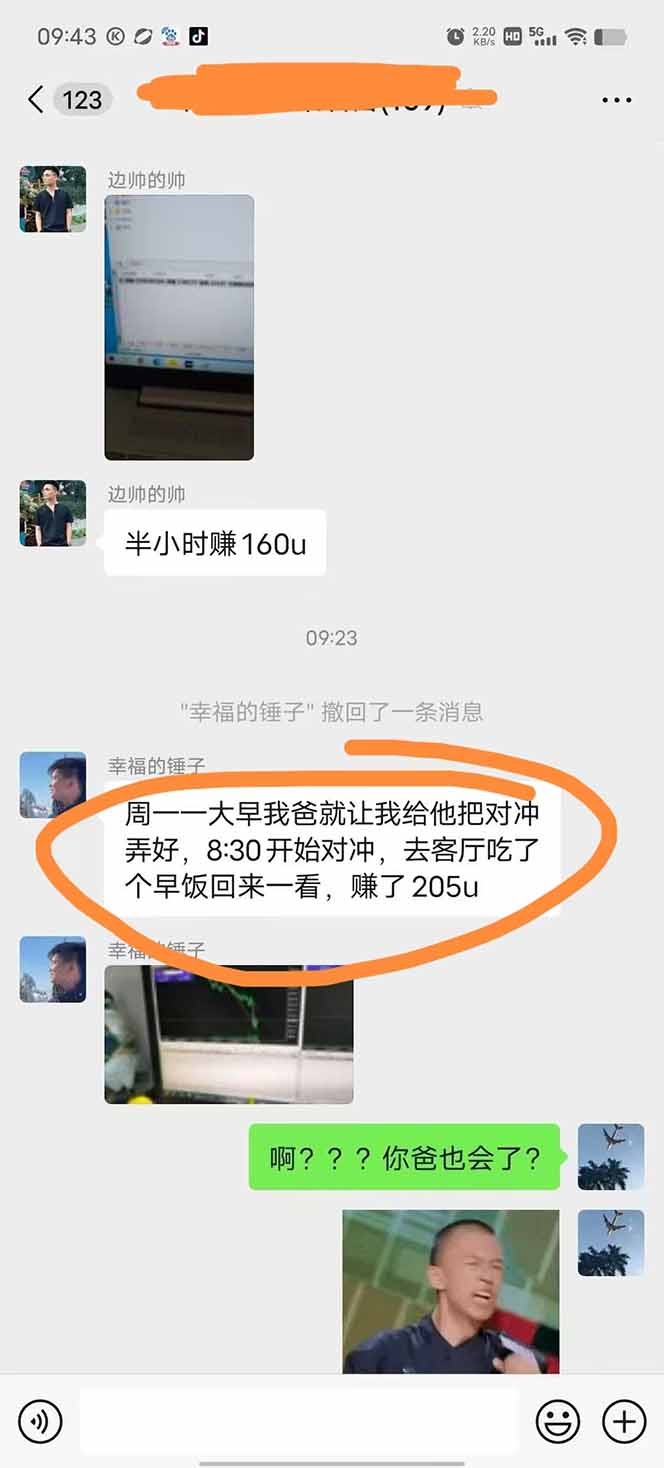 图片[2]-美金对冲创业项目，日收益1000-3000，小众暴力项目稳定运行8年-猴哥VIP资源站