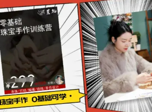 小集电商水晶直播带货课-抖音电商教程-猴哥VIP资源站