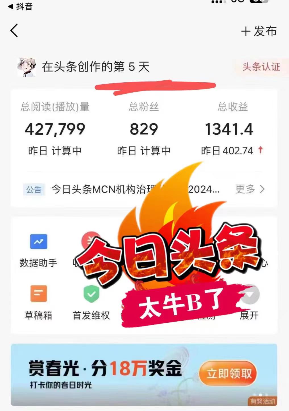 图片[2]-最新AI头条掘金，每天10分钟，做了就有，小白也能月入3万+-猴哥VIP资源站