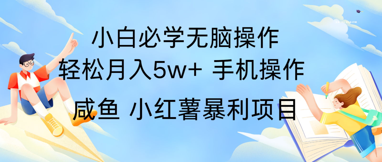 10天赚了3.6万，年前风口利润超级高，手机操作就可以，多劳多得-猴哥VIP资源站