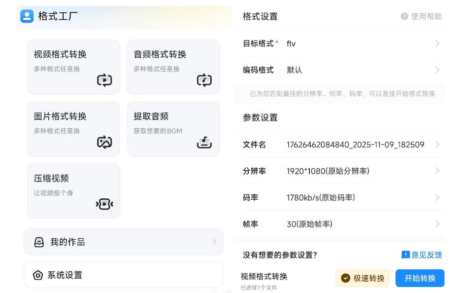 格式工厂来手机版本了!100%完全免费,音视频图片格式转换神器,免费免登录即可使用格式工厂(安卓)-猴哥VIP资源站